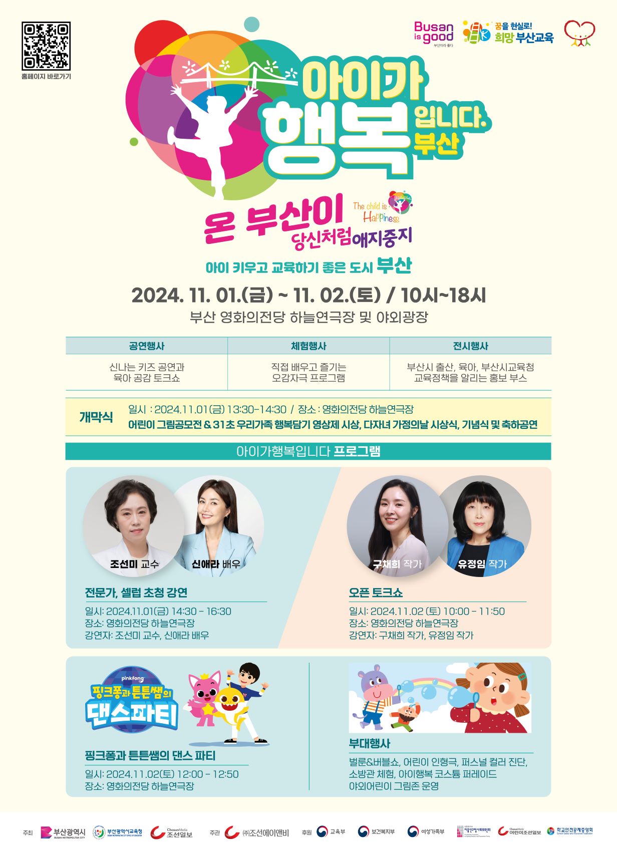 [아이가 행복입니다 부산] 행사안내0