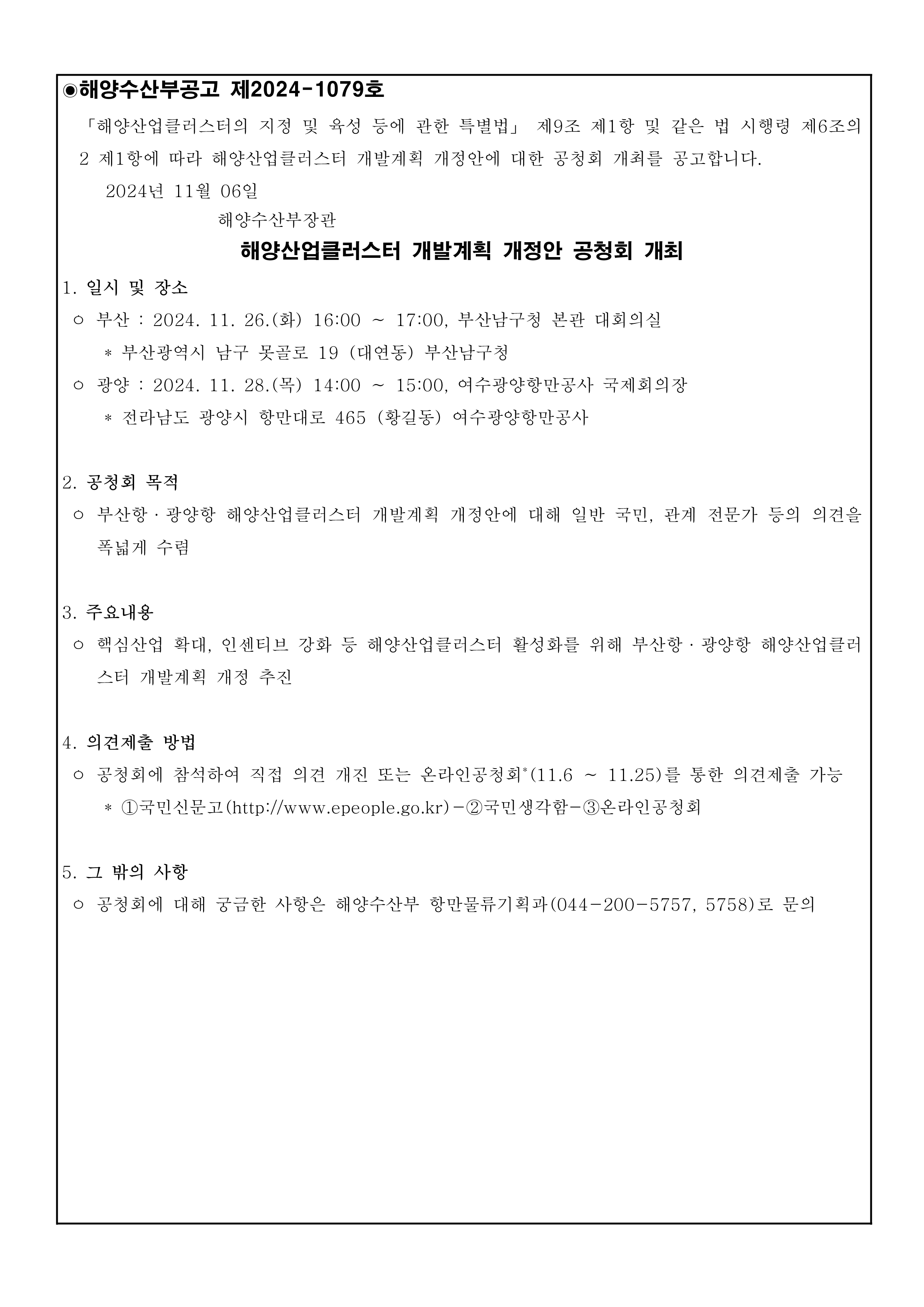 우암부두 해양산업클러스터 개발계획 개정안 관련 공청회 개최 알림0