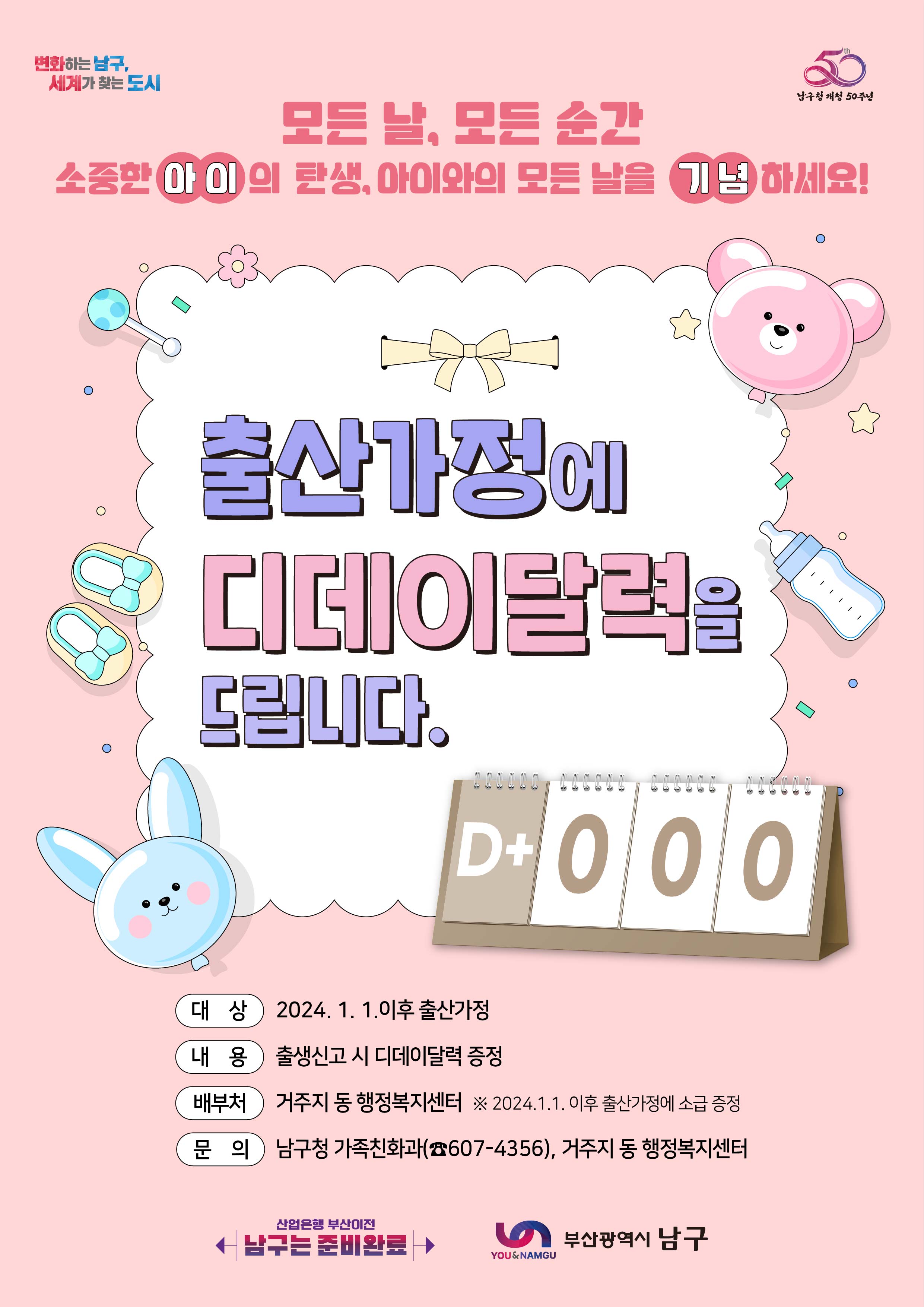 2024년 출산가정에 디데이달력을 드립니다!!!0