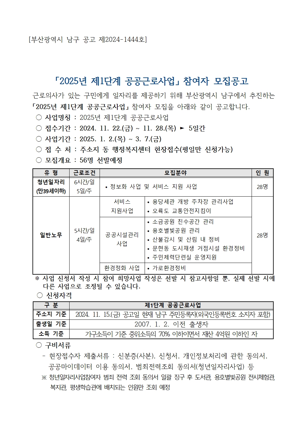 2025년 제1단계 공공근로사업 안내0