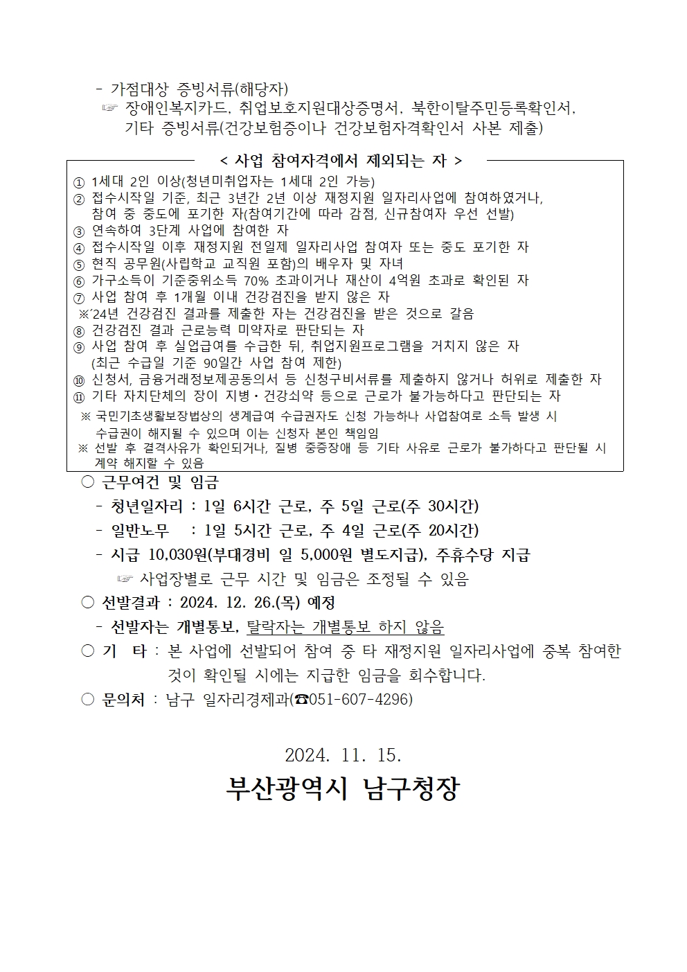 2025년 제1단계 공공근로사업 안내1