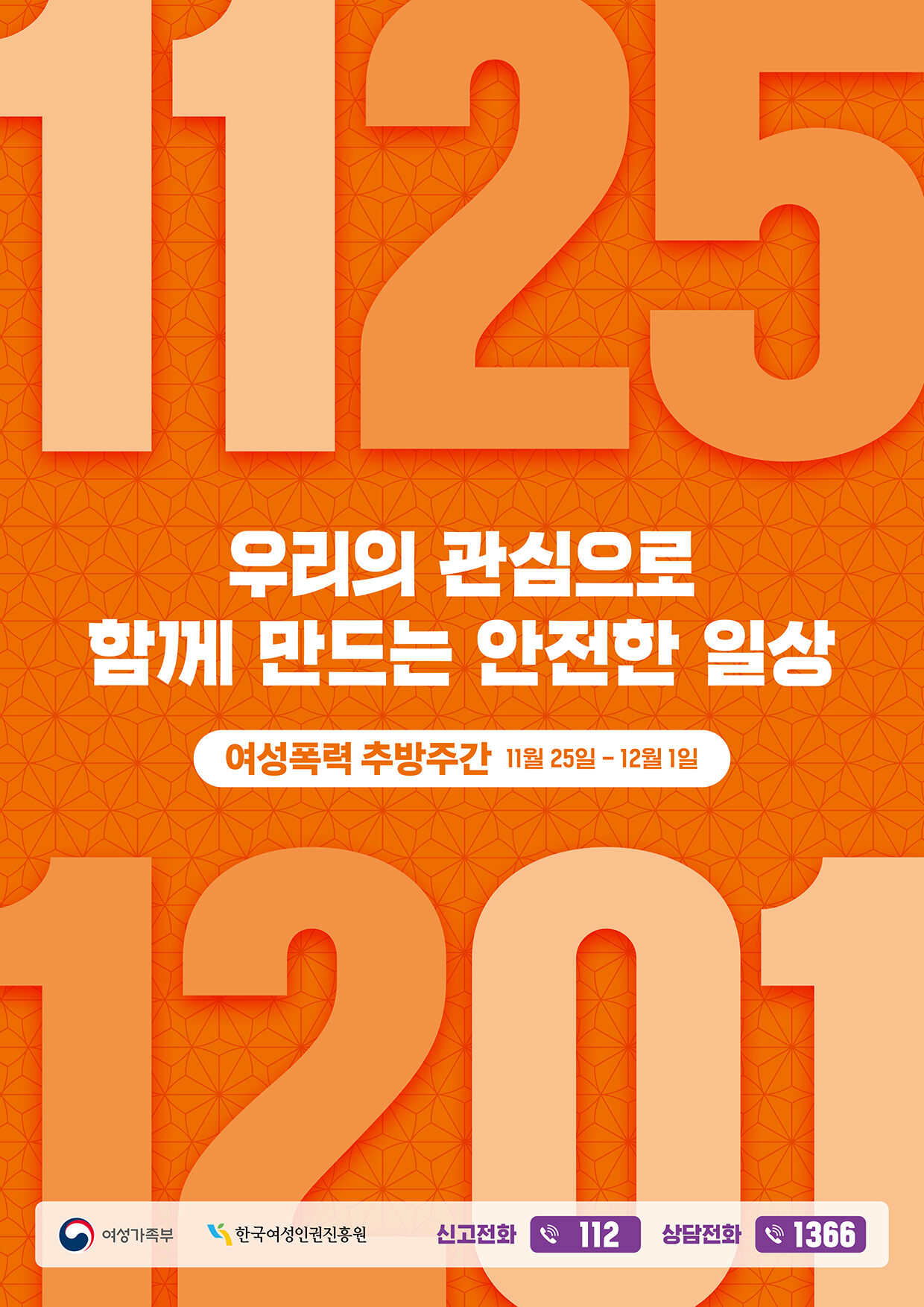 2024년 여성폭력 추방주간 안내0