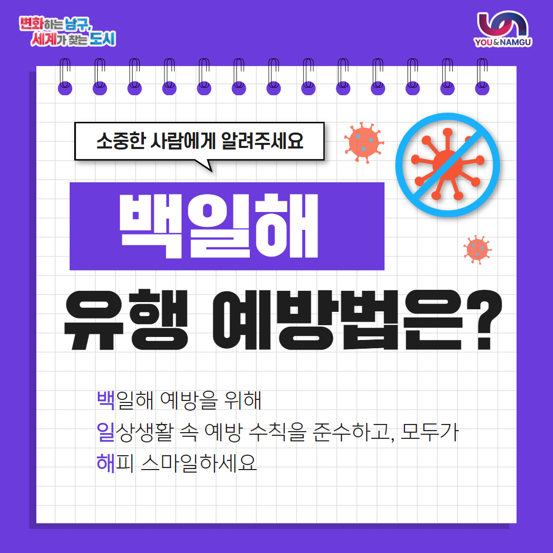 백일해 예방법 카드뉴스0