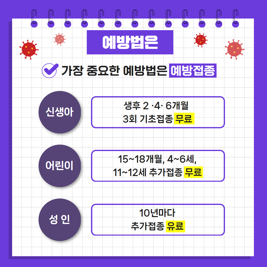 백일해 예방법 카드뉴스1
