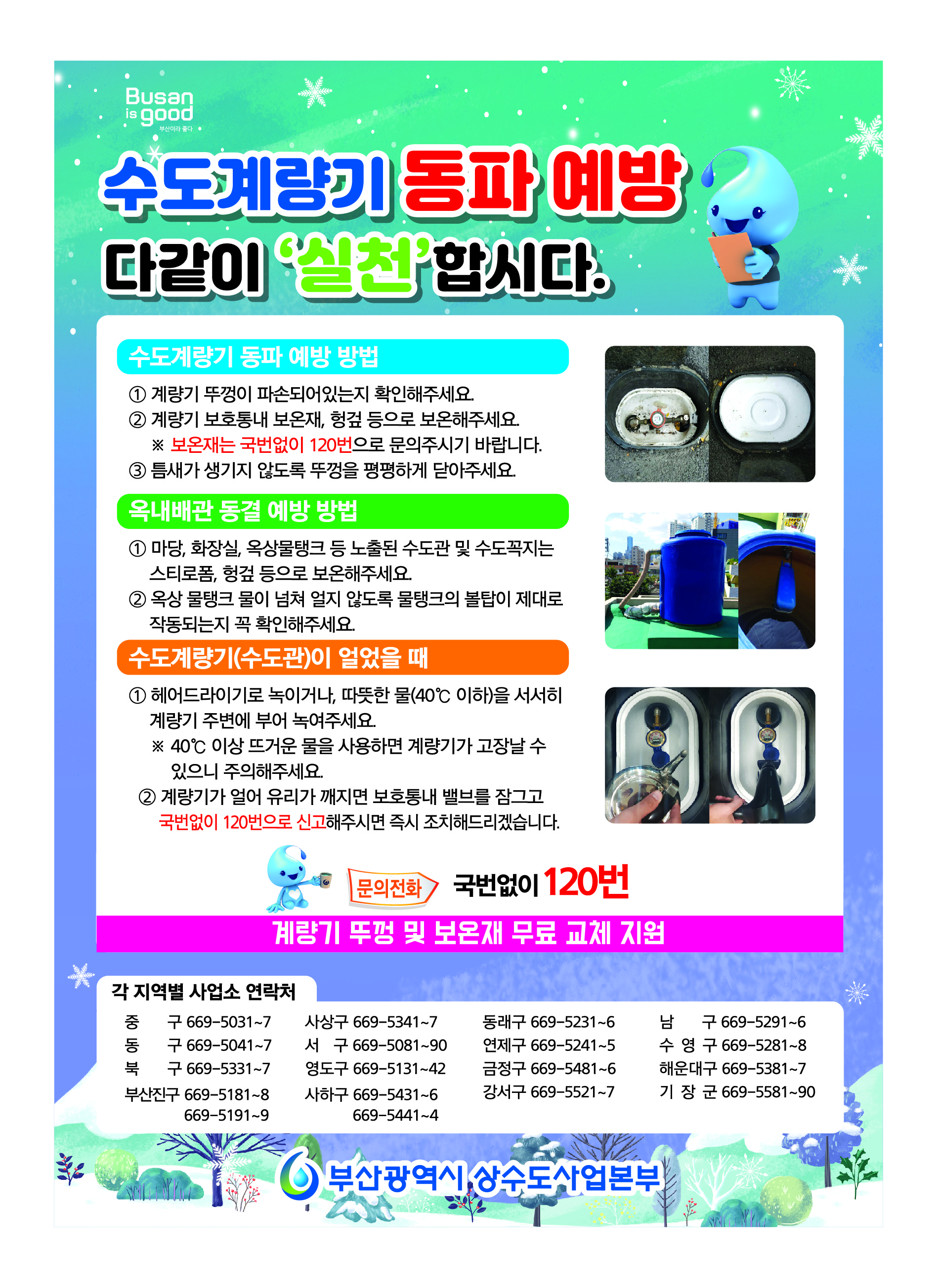 계량기 동파 예방 안내0