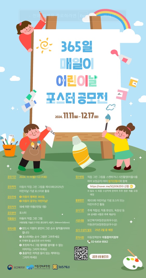 365일 매일이 어린이날0