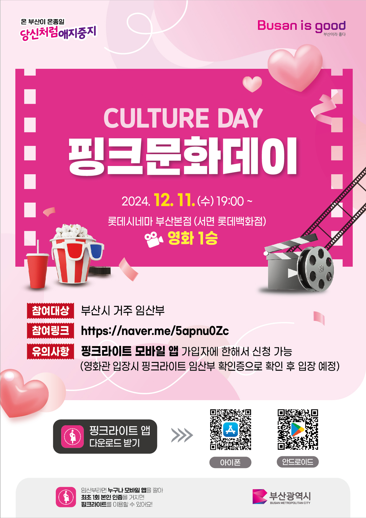 핑크문화데이(부산시 거주 임산부)0