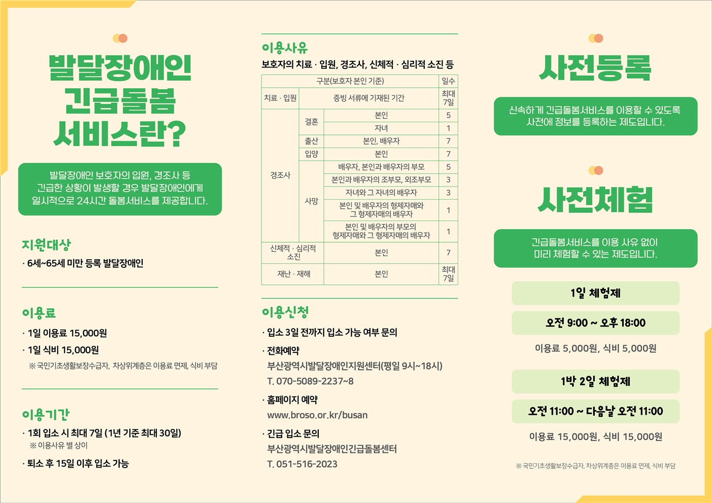 발달장애인 긴급돌봄서비스0