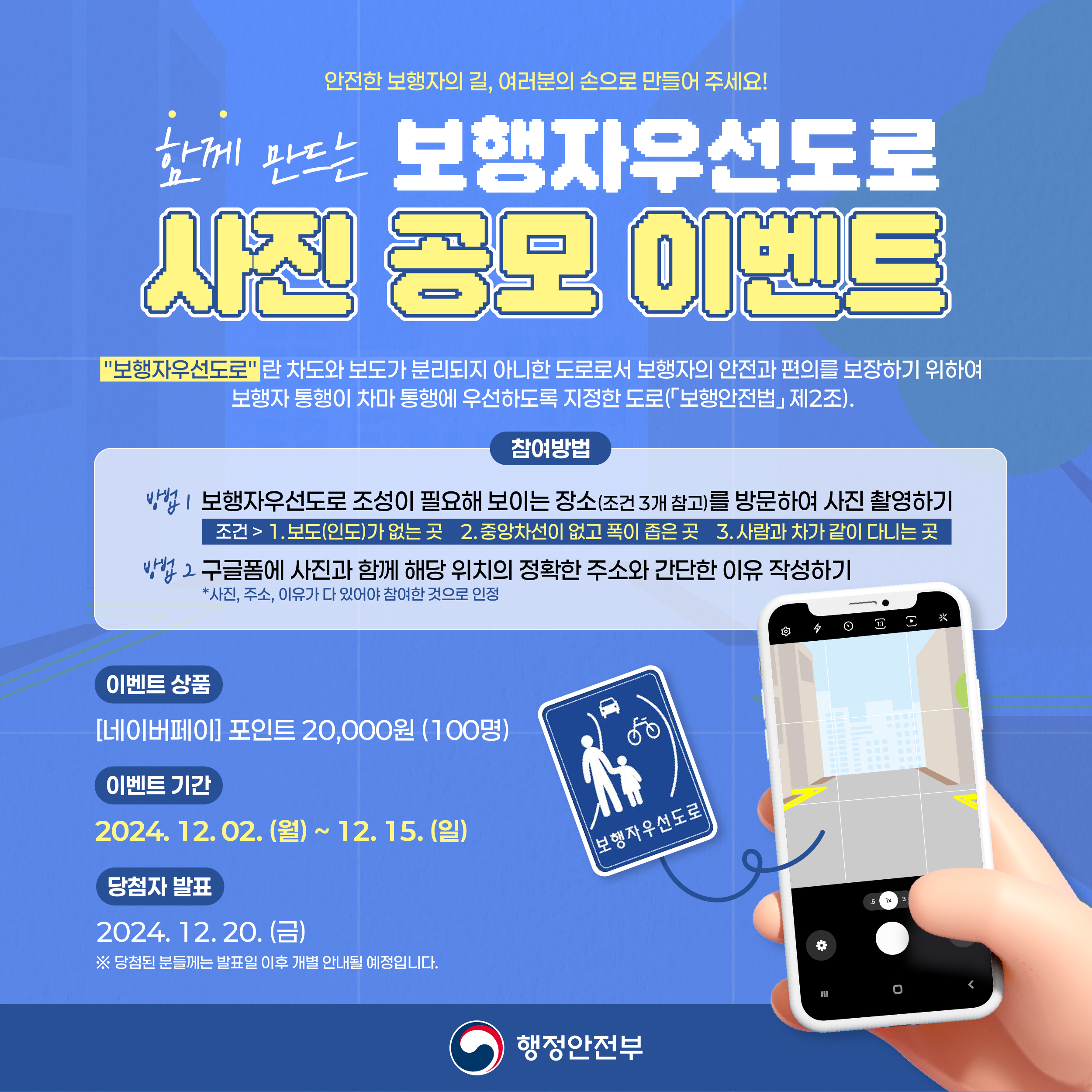 보행자 우선도로 대상지 공모 이벤트0