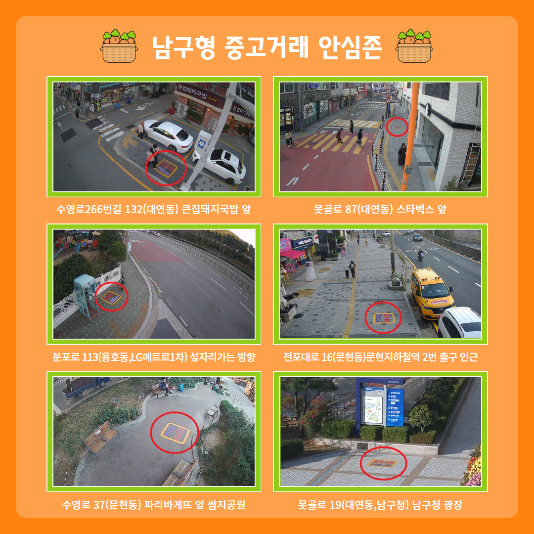 남구형 중고거래 안심존 안내1