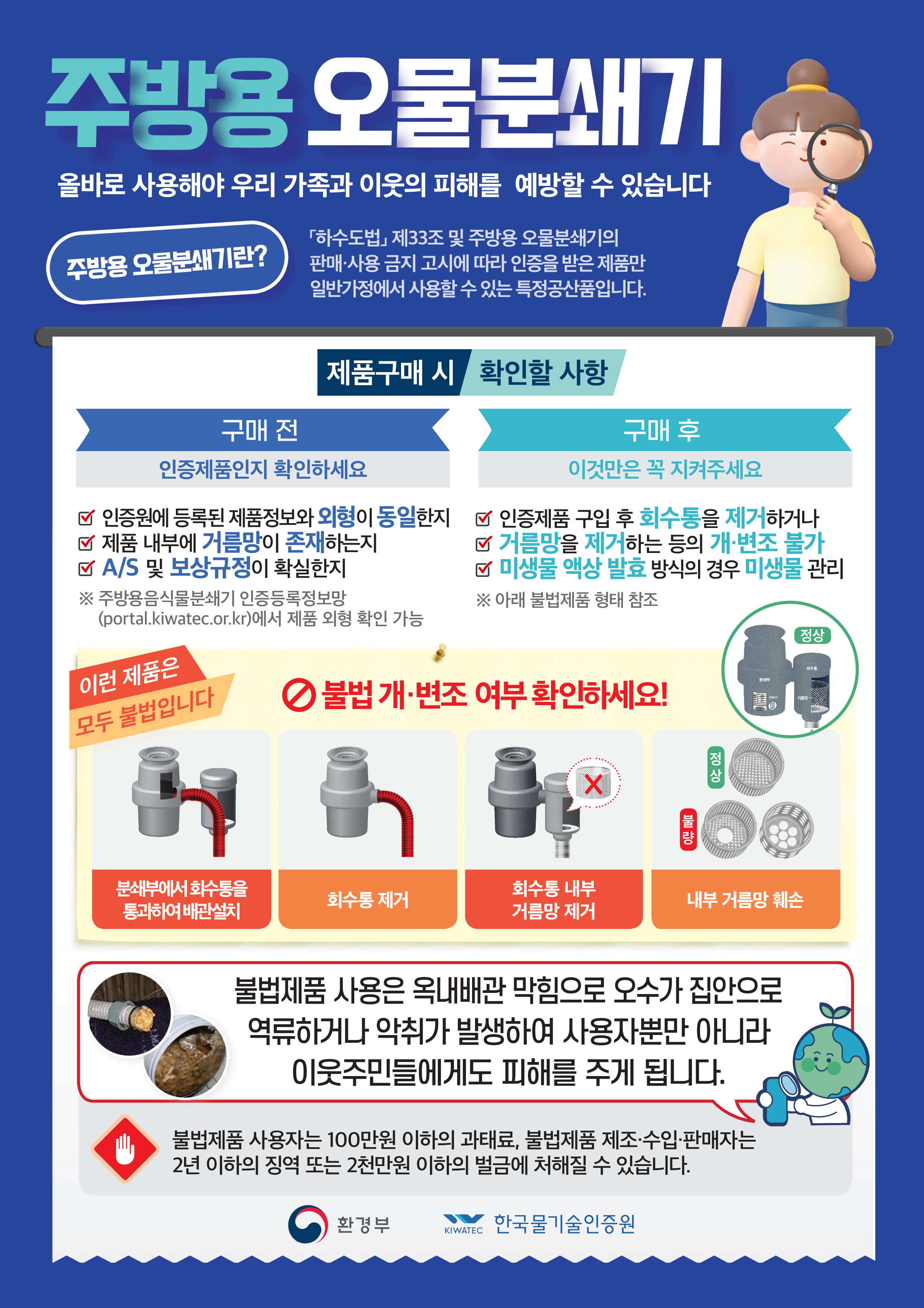 불법 주방용 오물분쇄기 사용금지 및 신고창구 안내0