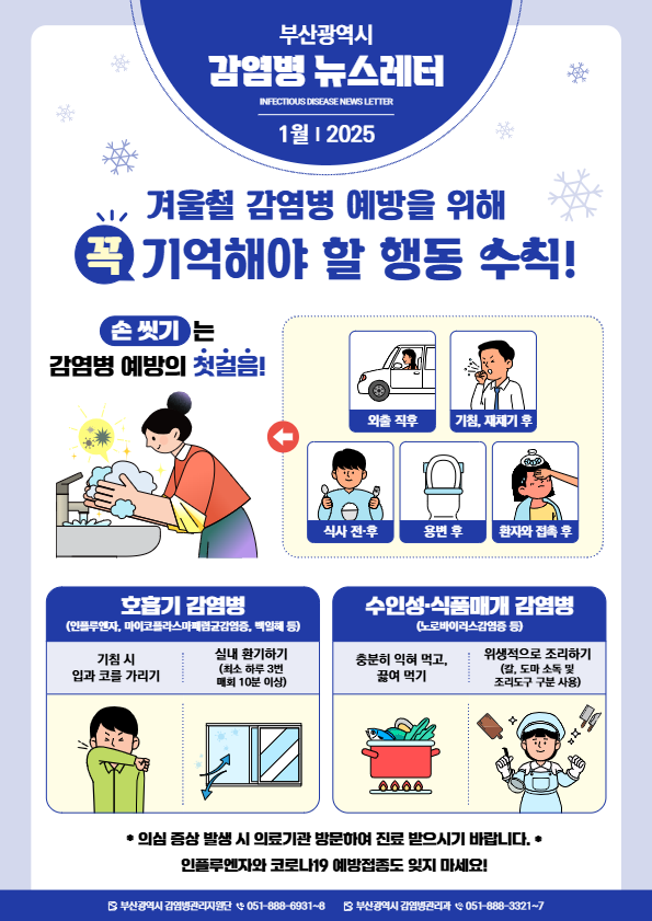 2025년 1월 감염병 뉴스레터 등 소식지0