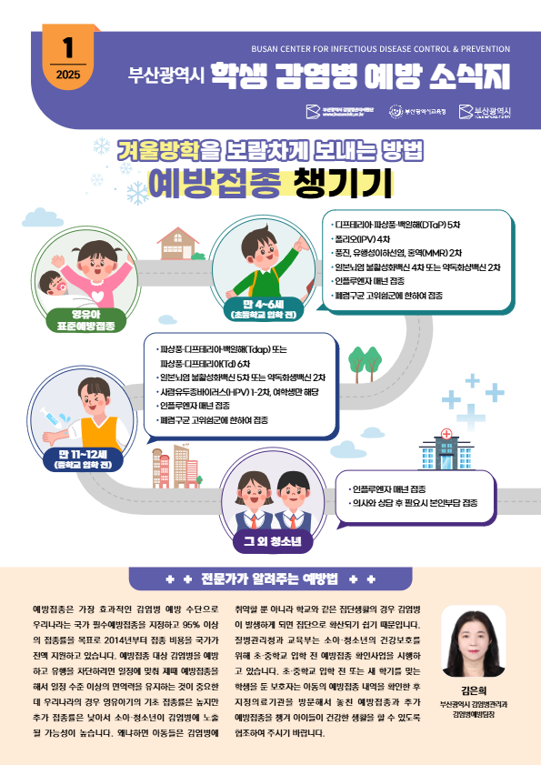 2025년 1월 감염병 뉴스레터 등 소식지1