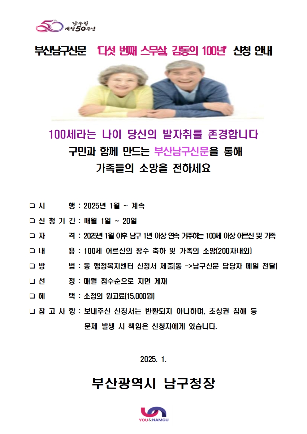 부산 남구 신문 [다섯번째 스무살, 감동의 100년] 신청안내0