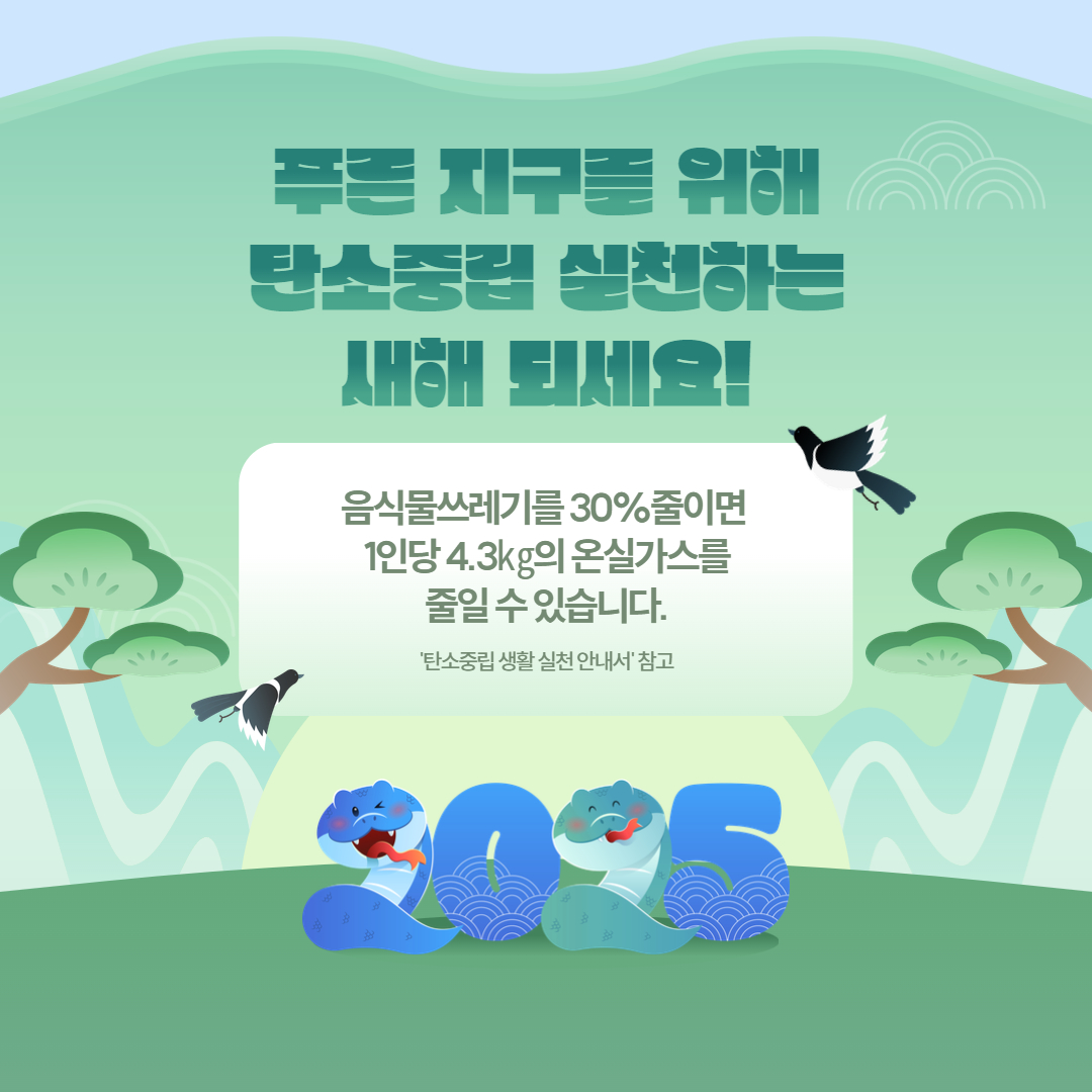시민참여형 온실가스 감축 1월 실천과제(음식물쓰레기 다이어트)3