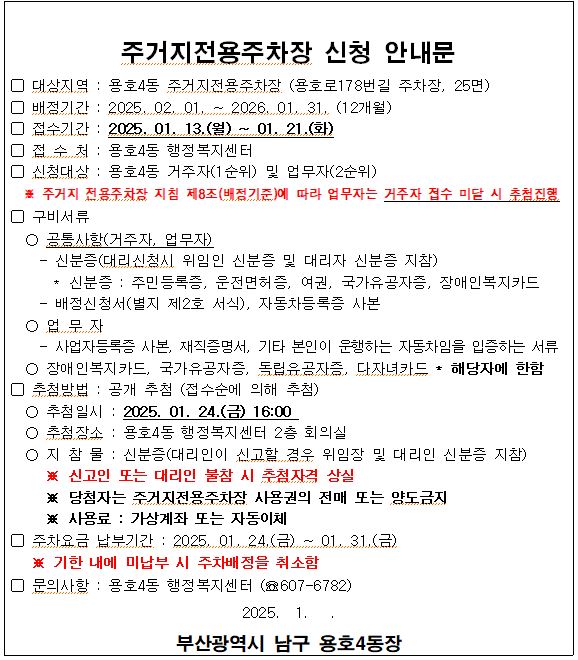 2025년 주거지전용주차장 추첨배정 안내0