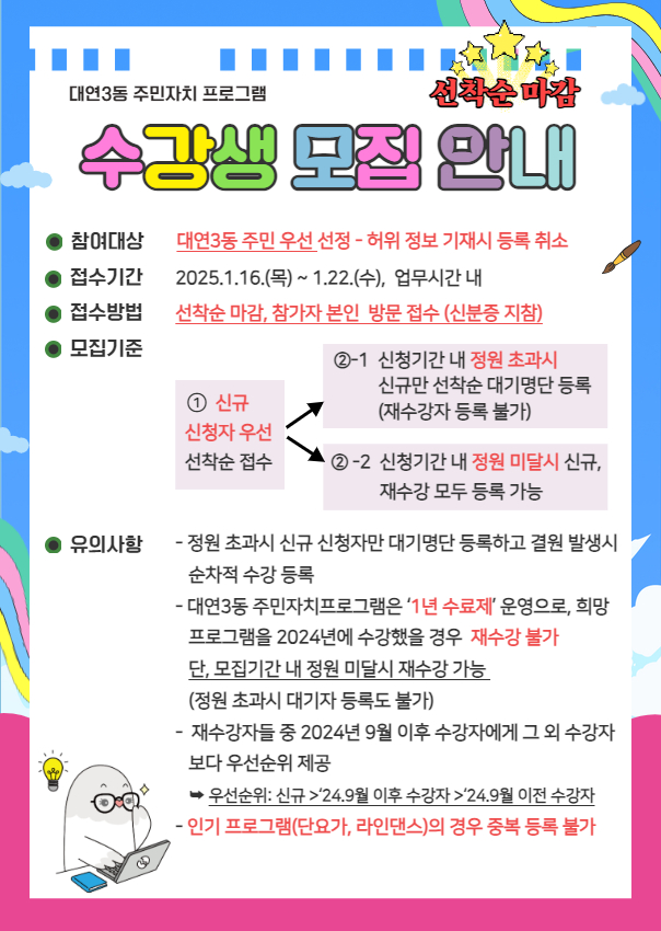 2025년 대연3동 주민자치프로그램 수강생 모집1