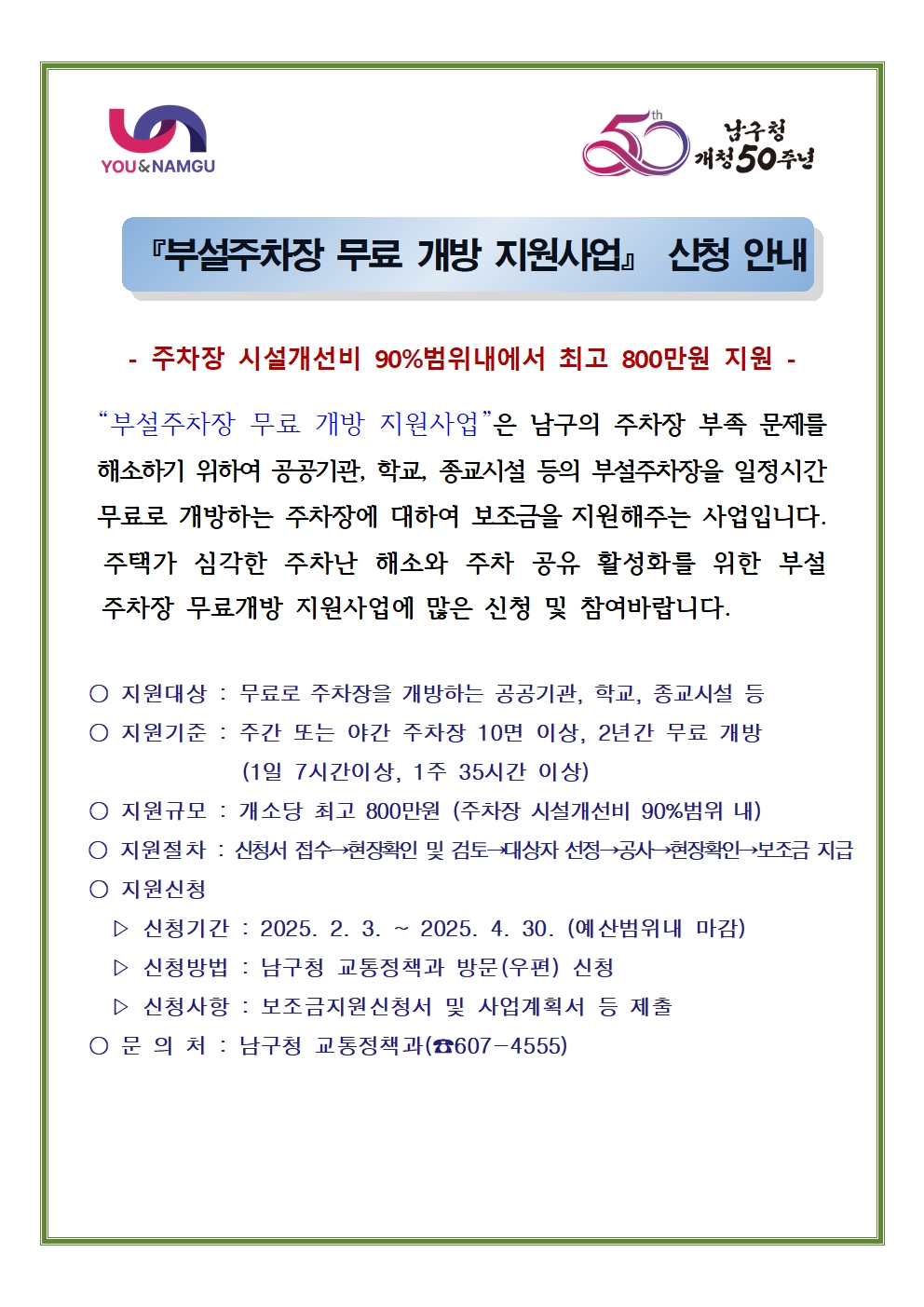 부설주차장 무료 개방 지원사업 안내0