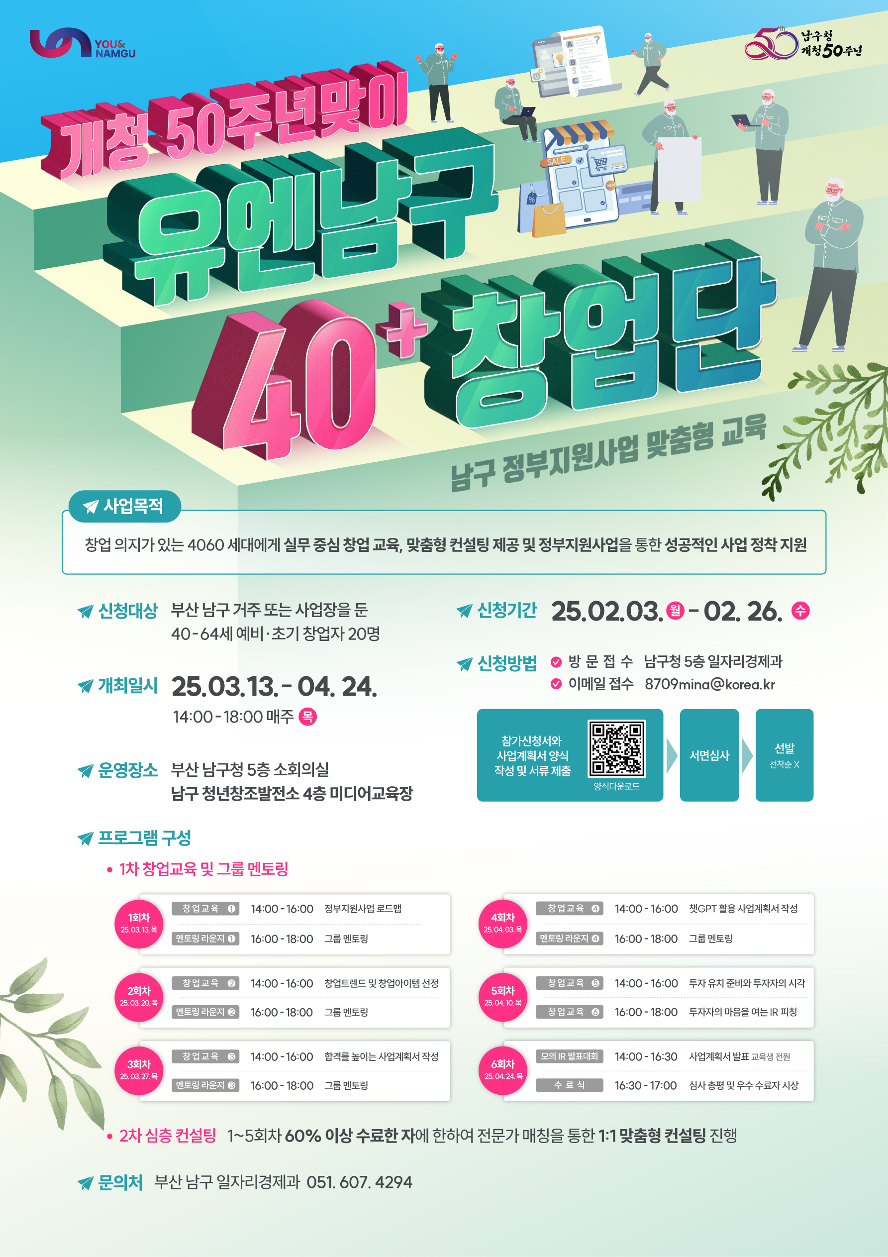 유엔남구 40+ 창업단 신청 안내0