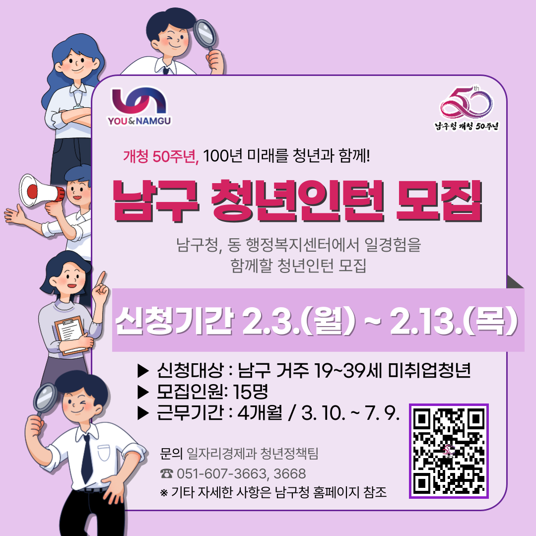 2025년 상반기 남구 청년인턴 일경험 사업 참여자 모집 안내0