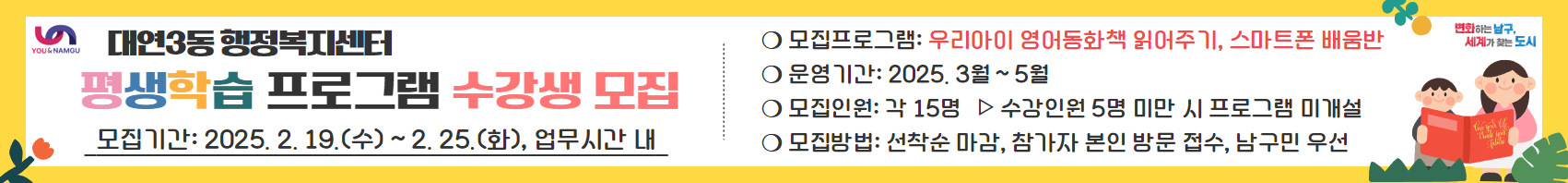 2025년 대연3동 평생학습프로그램 수강생 모집0