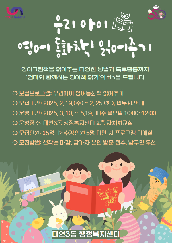우리아이, 영어동화책 읽어주기 프로그램 수강생 모집0