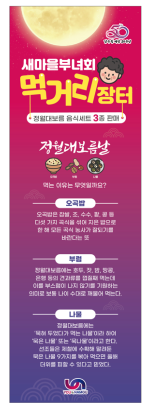 2025 정월대보름 달맞이축제 먹거리장터 운영0