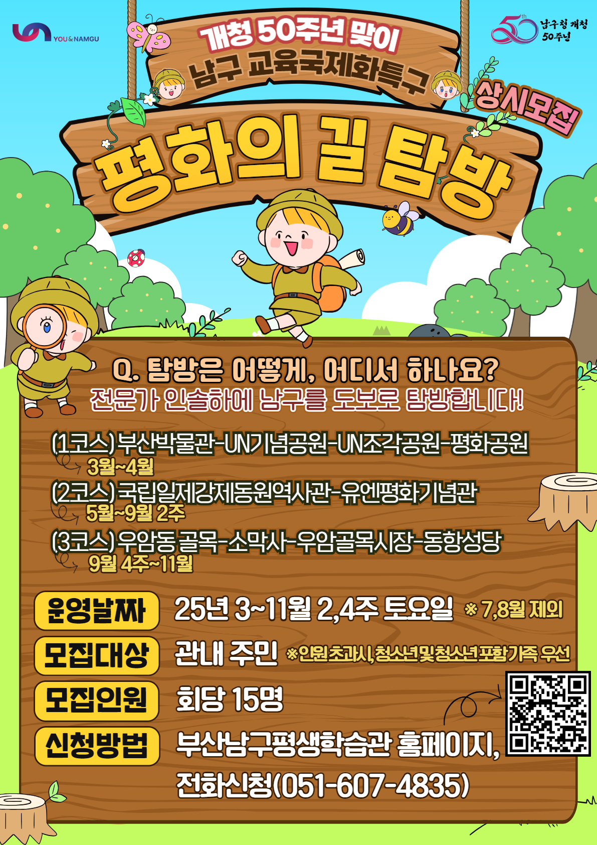 「2025년도 평화의 길 탐방」 운영 홍보0