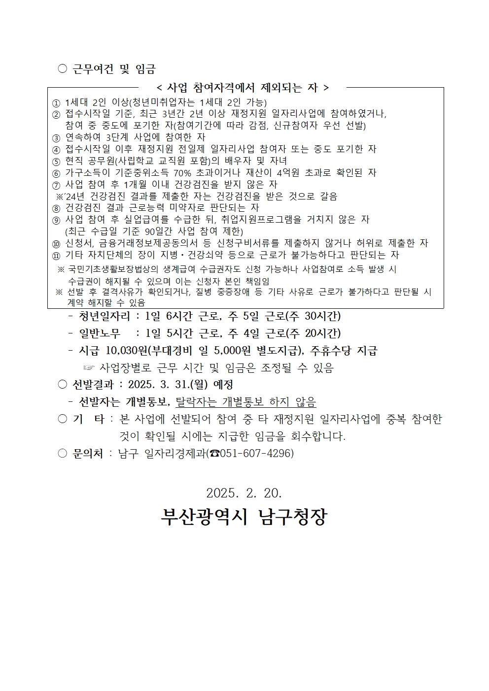 2025년 제2단계 공공근로 사업 공고문1