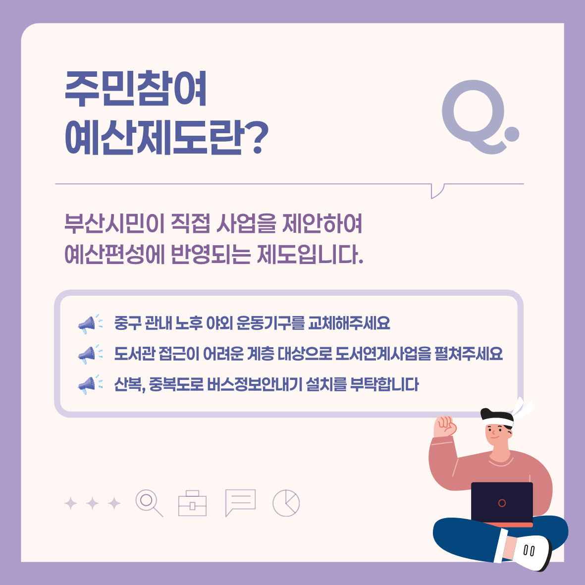 2025년 부산시 주민참여예산 집중공모기간 운영 안내1