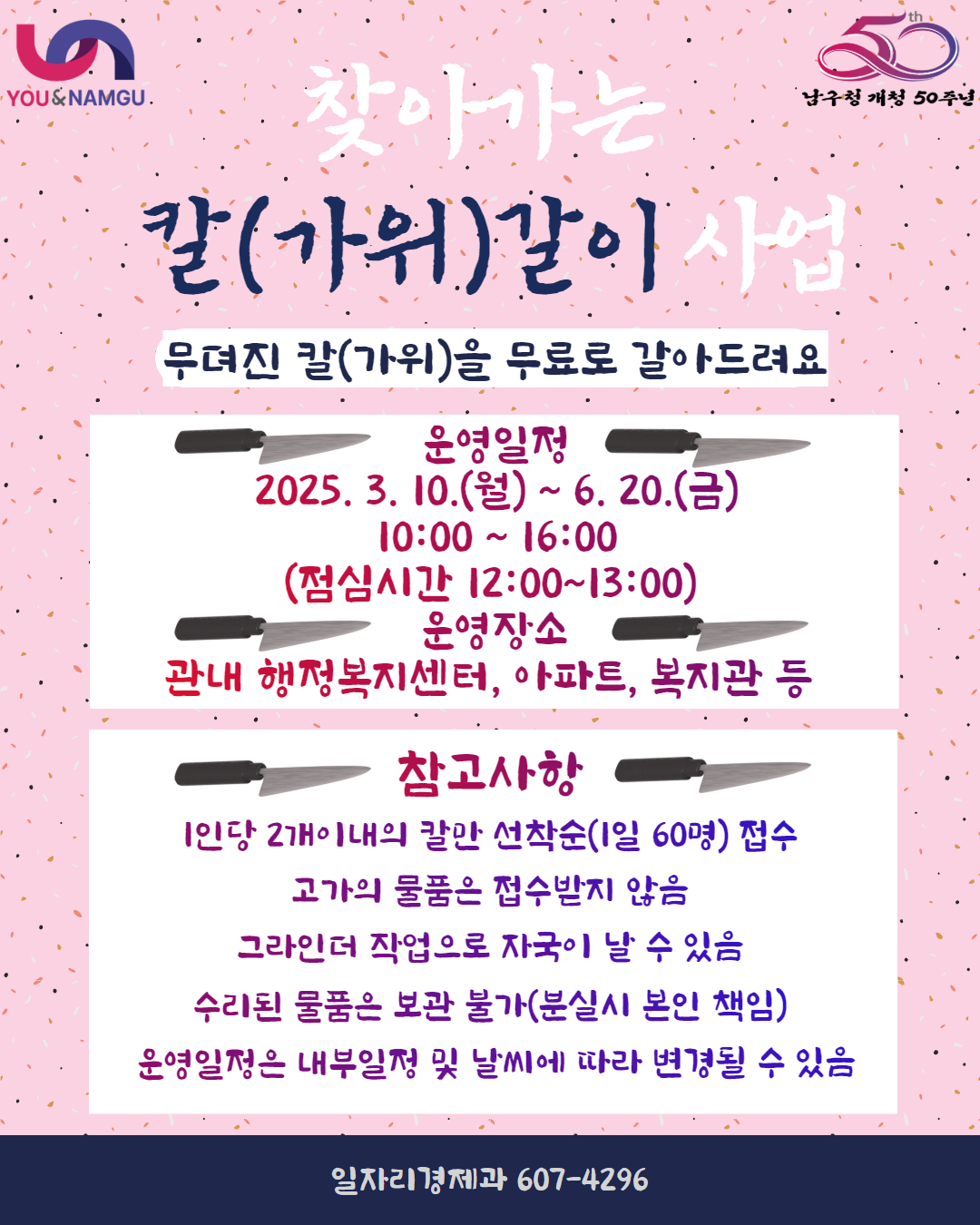 2025년 상반기 찾아가는 칼(가위)갈이 사업 홍보0