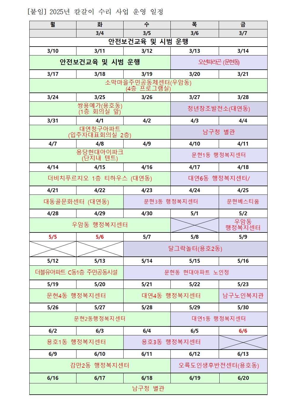 2025년 상반기 찾아가는 칼(가위)갈이 사업 홍보1