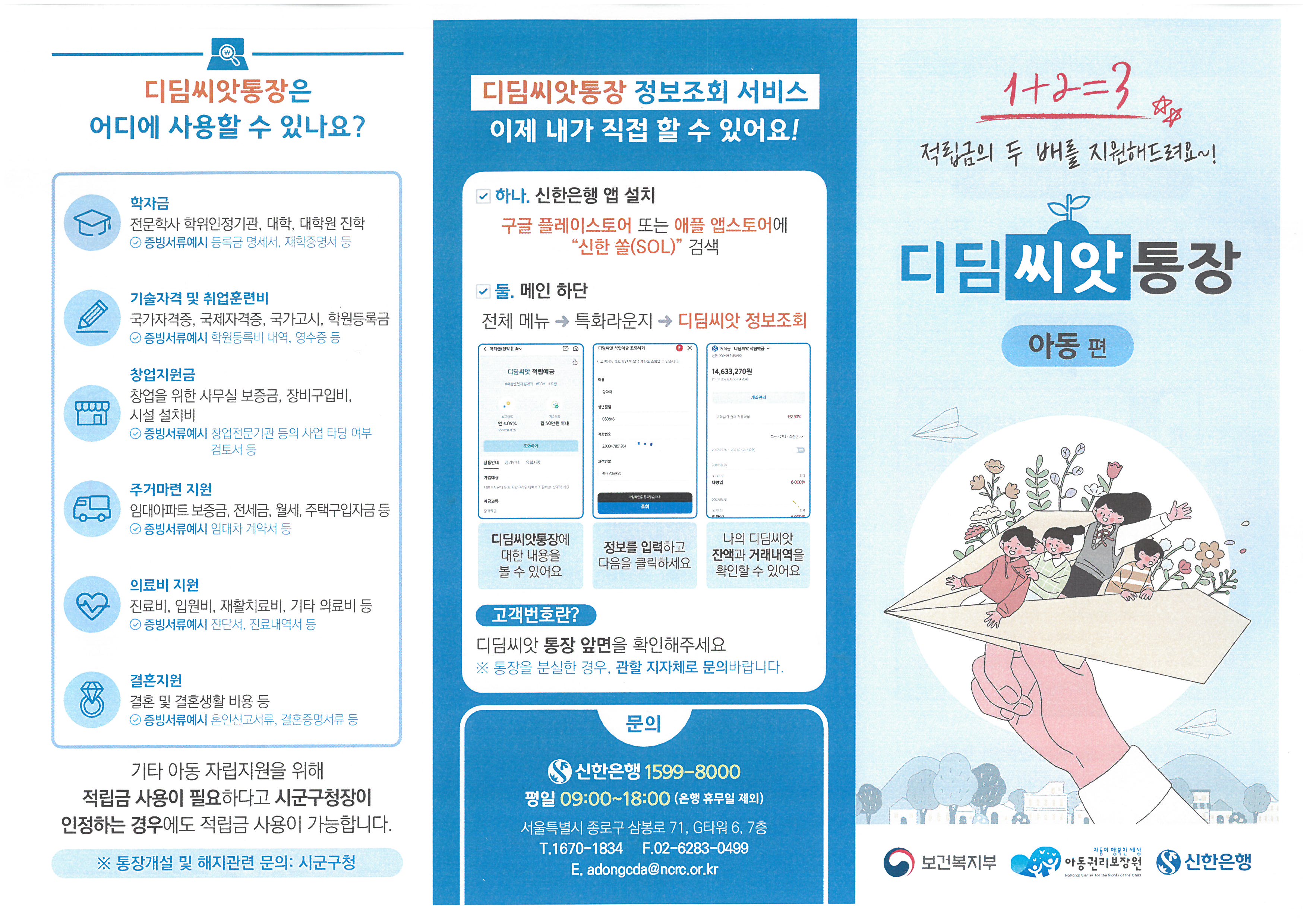 디딤씨앗통장 홍보 안내0