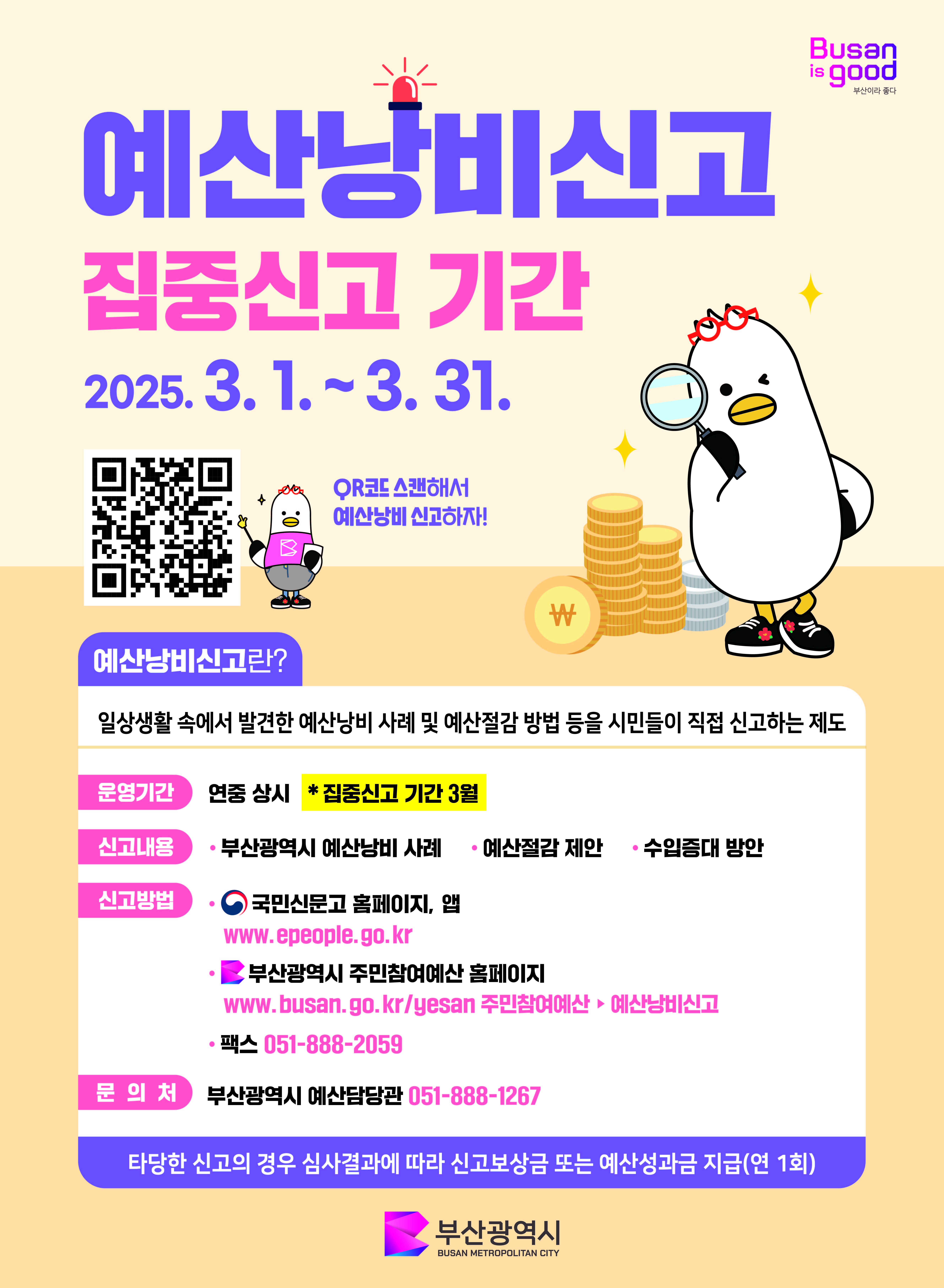예산낭비신고센터 운영 안내0