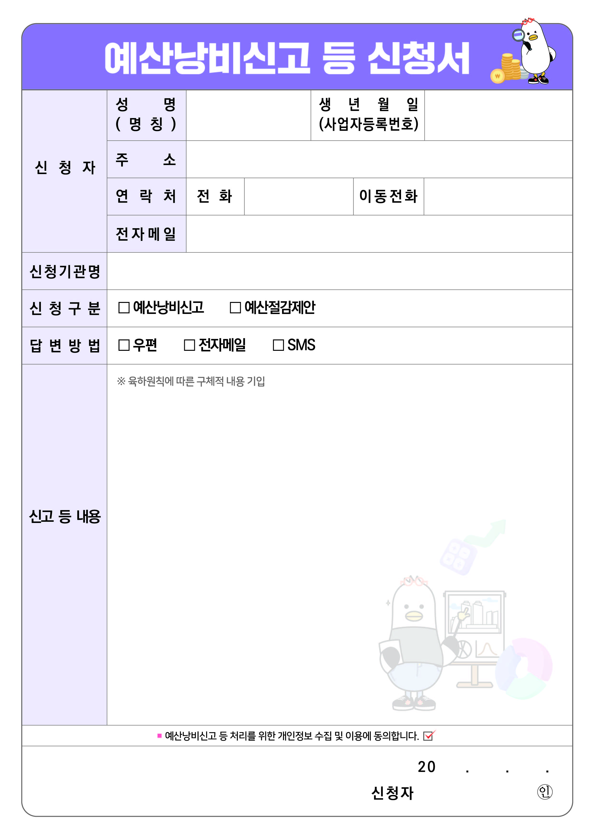 예산낭비신고센터 운영 안내3