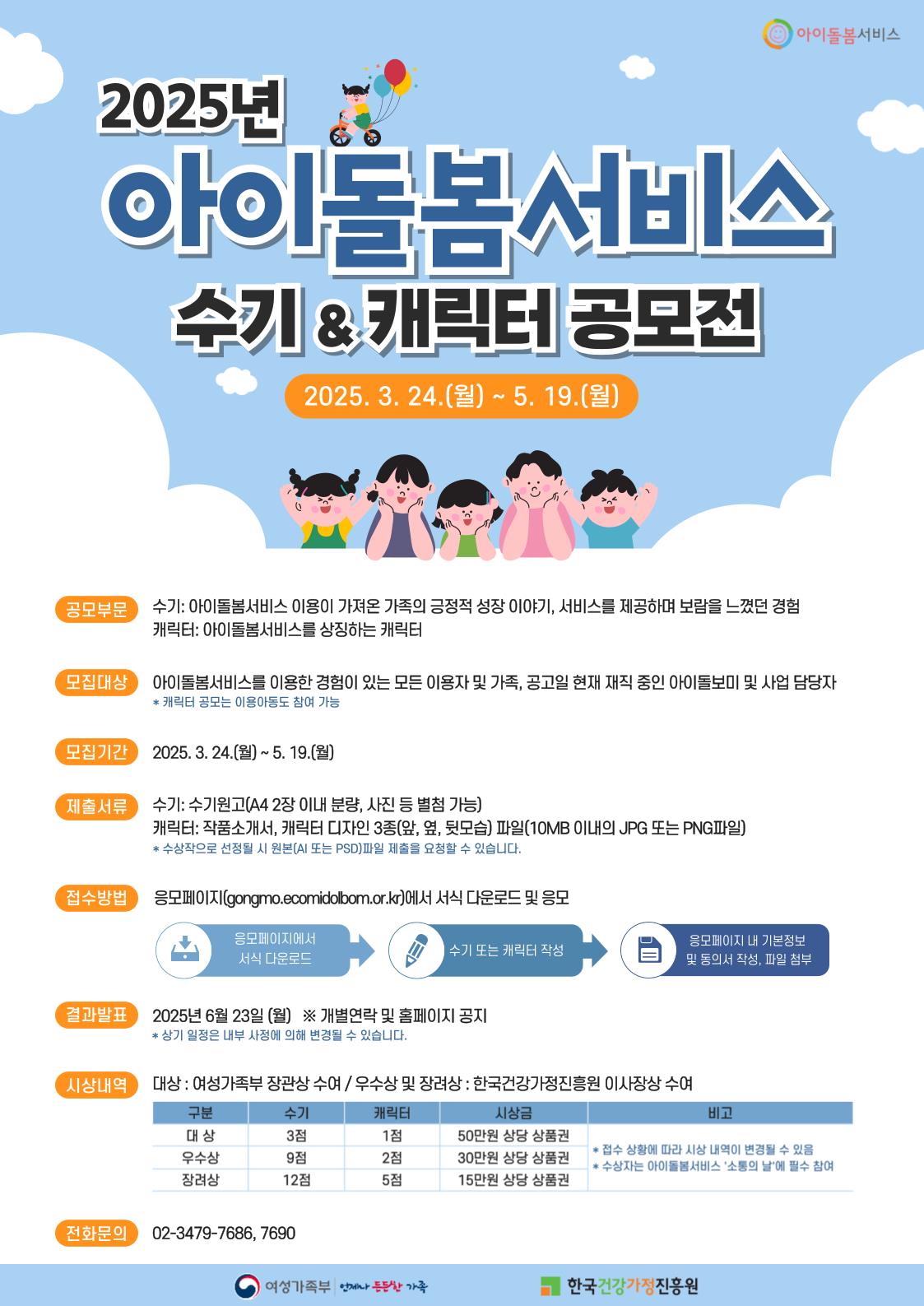 2025년 아이돌봄서비스 수기 및 캐릭터 공모전0