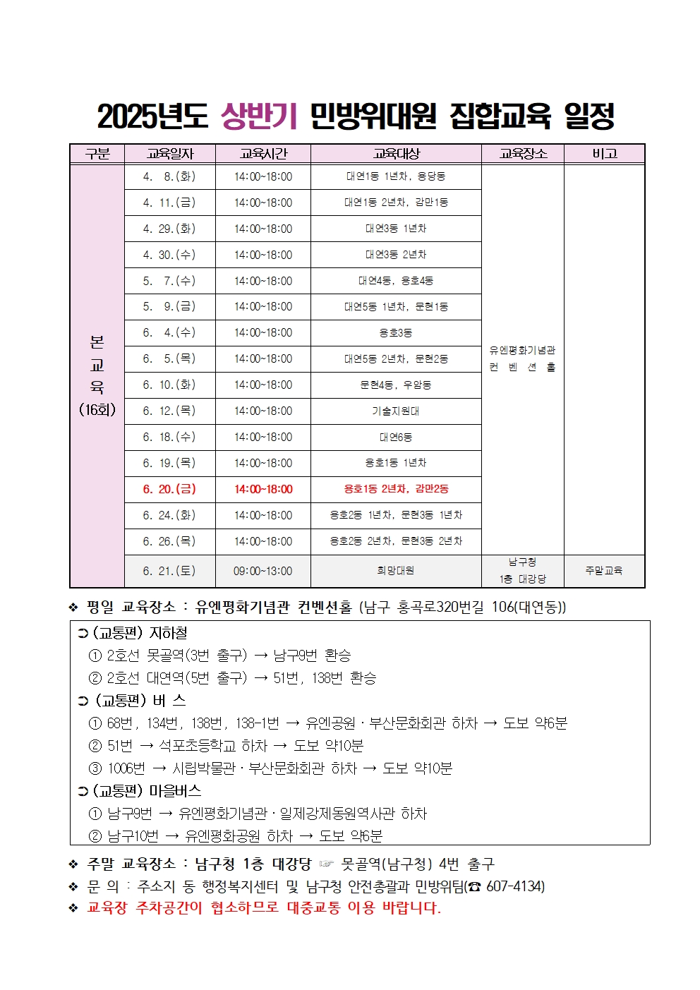 ★2025년도 상반기 민방위대원 집합교육 일정(변경)0