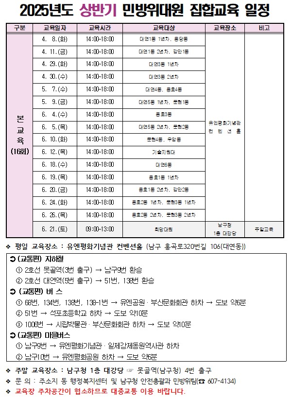 [★일정 조정] 2025년 상반기 민방위 교육일정 안내0