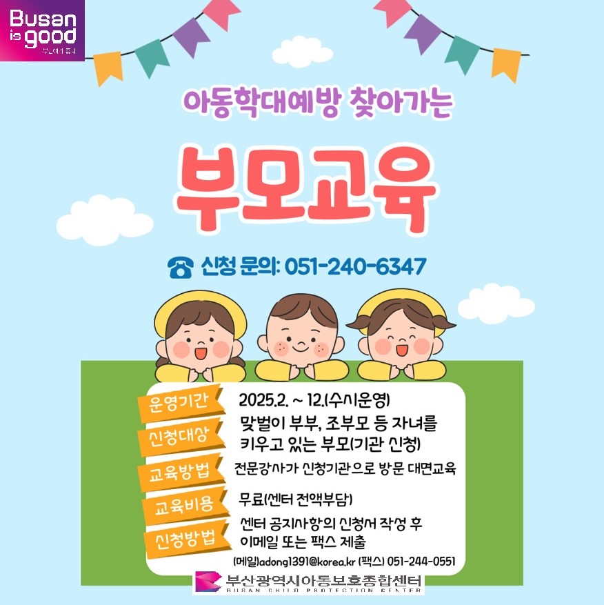 2025찾아가는 부모교육 안내0