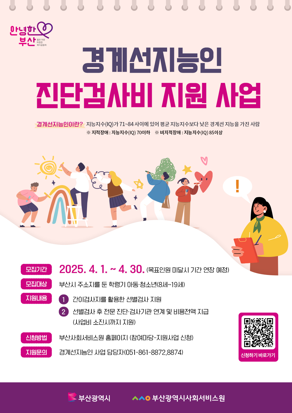 경계선지능인 진단검사 지원 사업 안내0