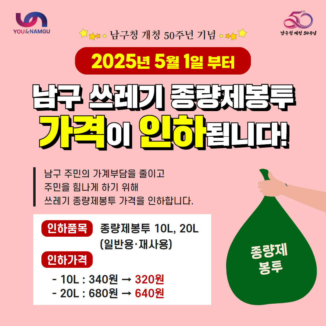 종량제봉투 가격인하 홍보0