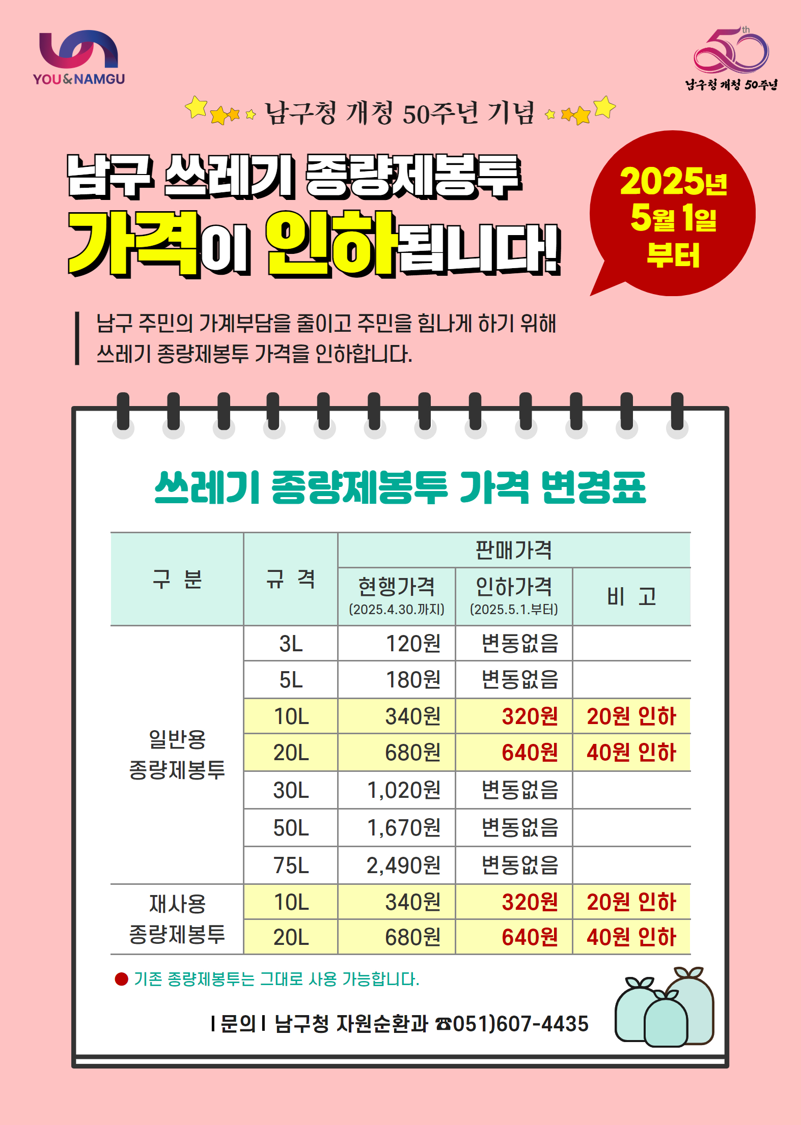 종량제봉투 가격인하 홍보1