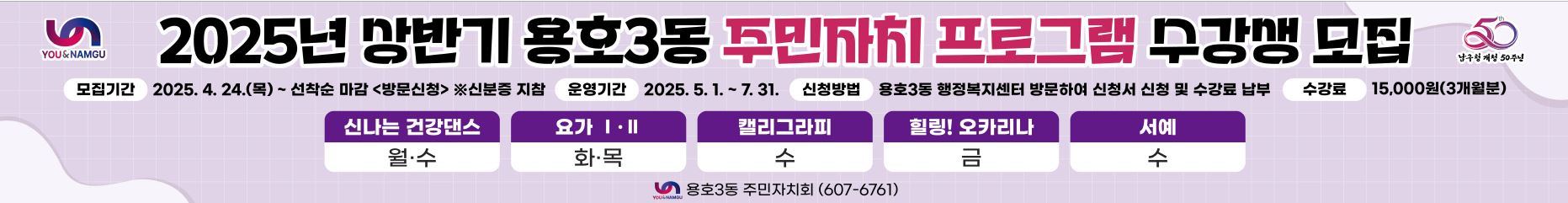 2025년도 5~7월 주민자치 프로그램 수강생 모집0