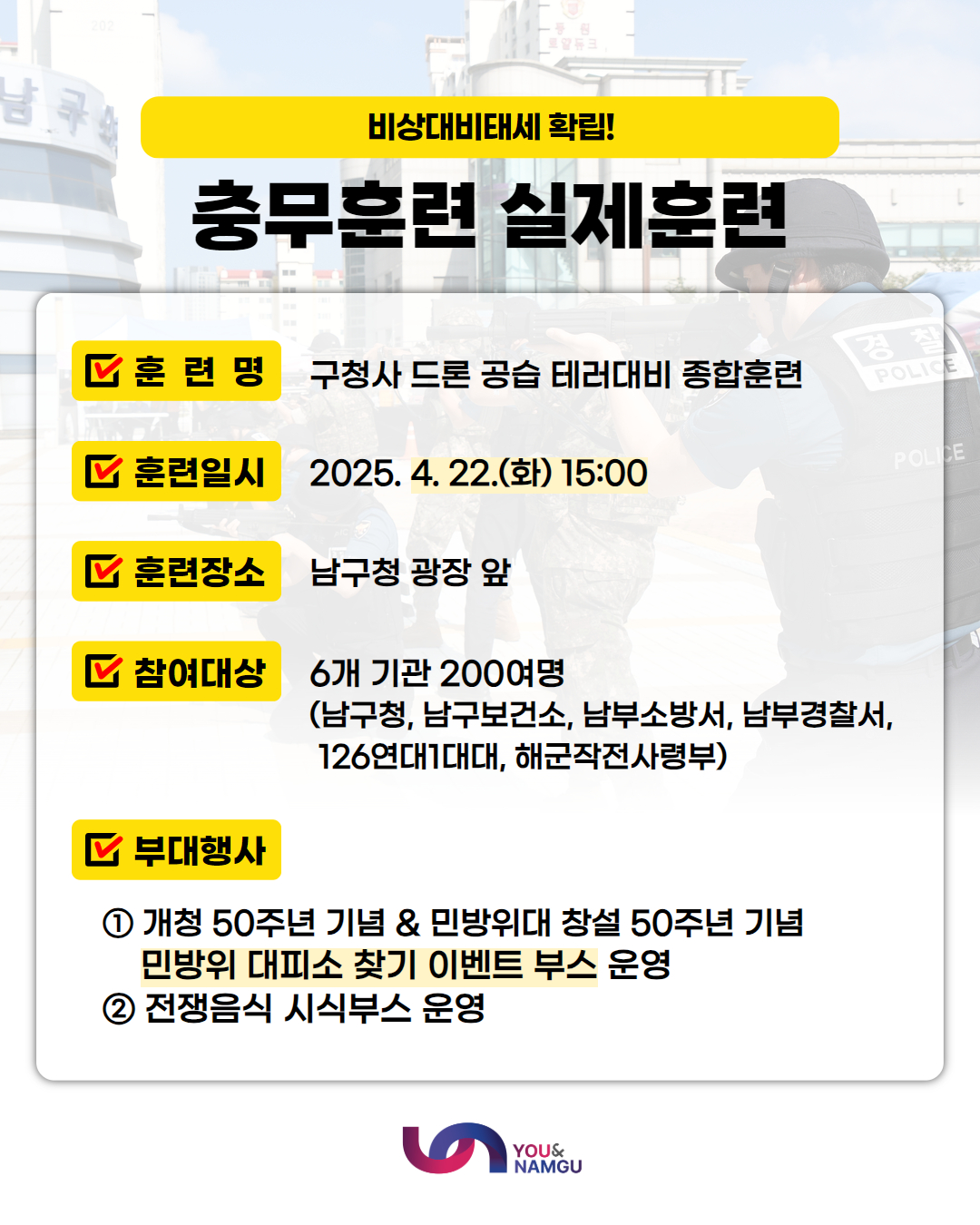2025년도 충무훈련 실시 홍보(25.4.21. ~ 4.25.)2