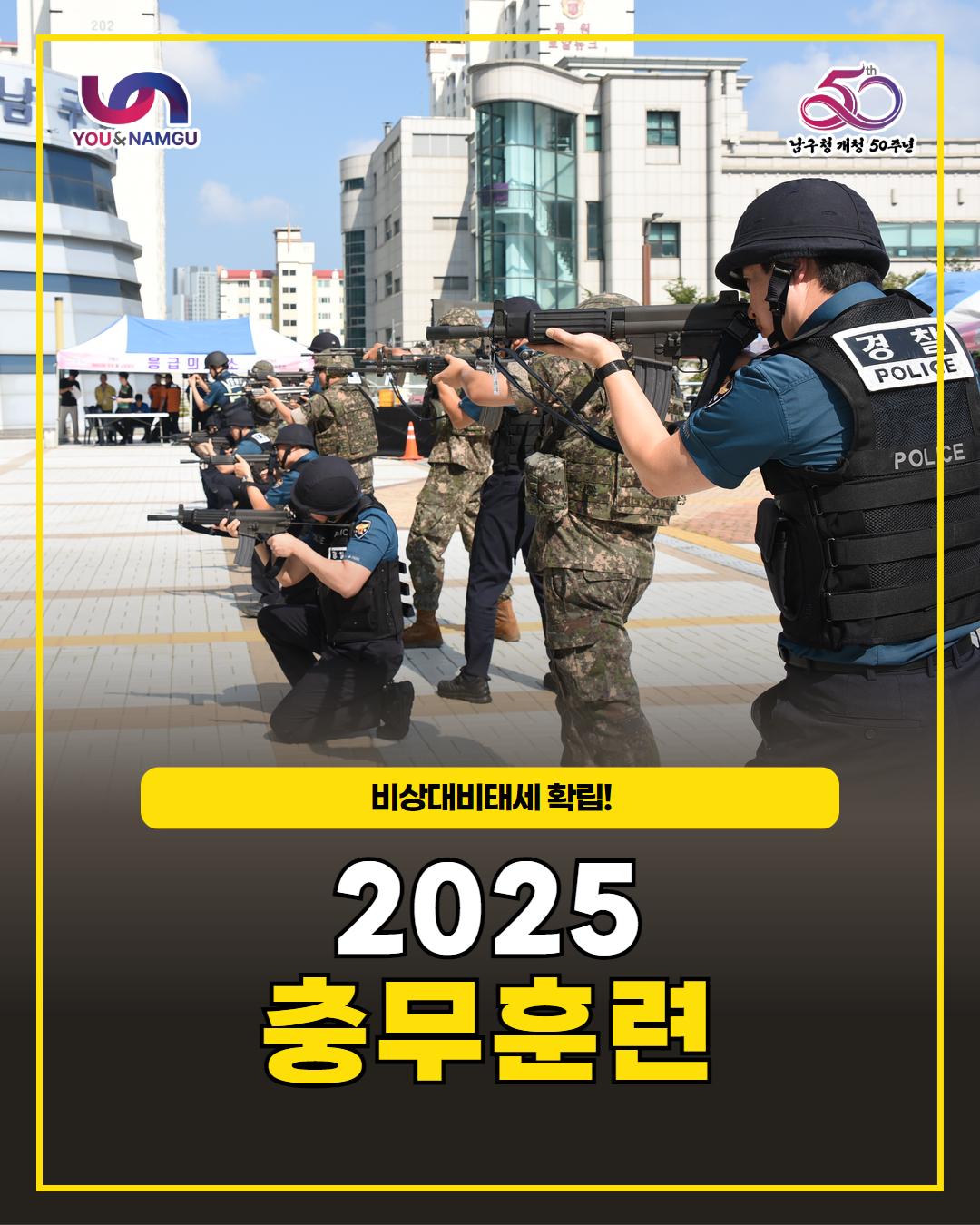 2025 충무훈련 실시 안내0