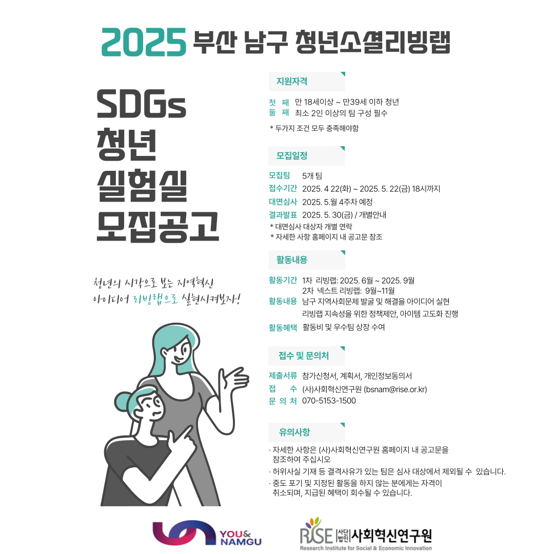 2025 부산 남구 청년 소셜리빙랩 참여 청년 모집 안내0