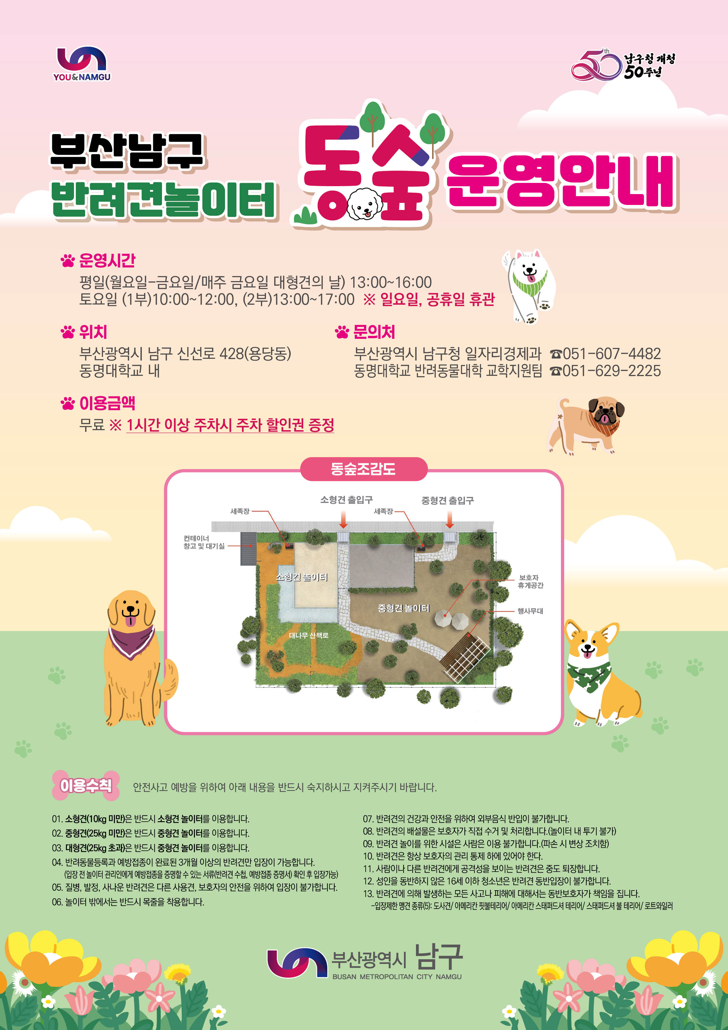 남구 반려견 놀이터 동숲 홍보0