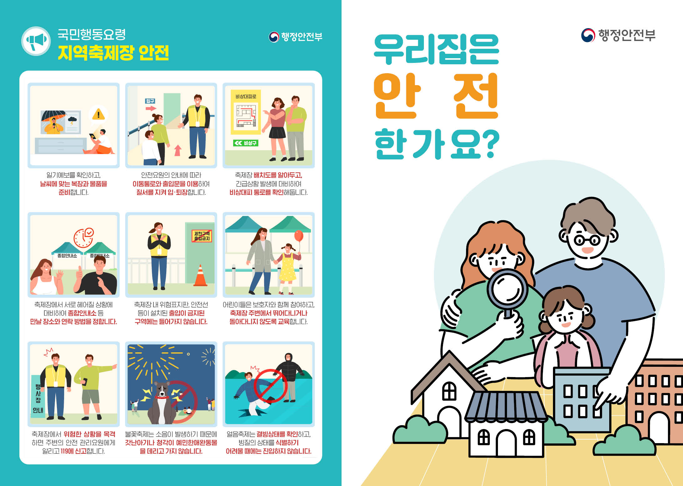 2025년 집중안전점검 및 국민행동요령1