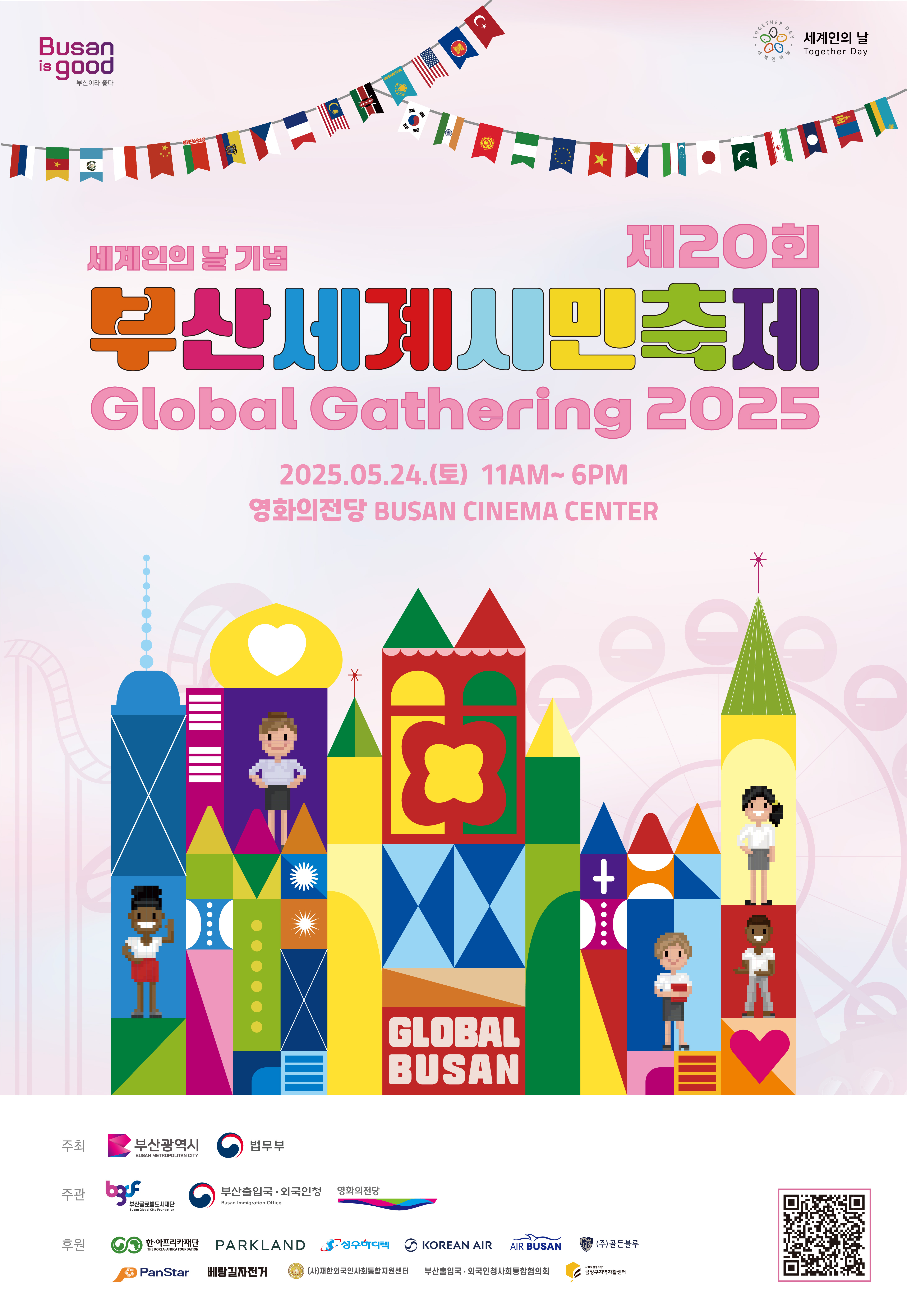 제20회 부산세계시민축제 홍보0