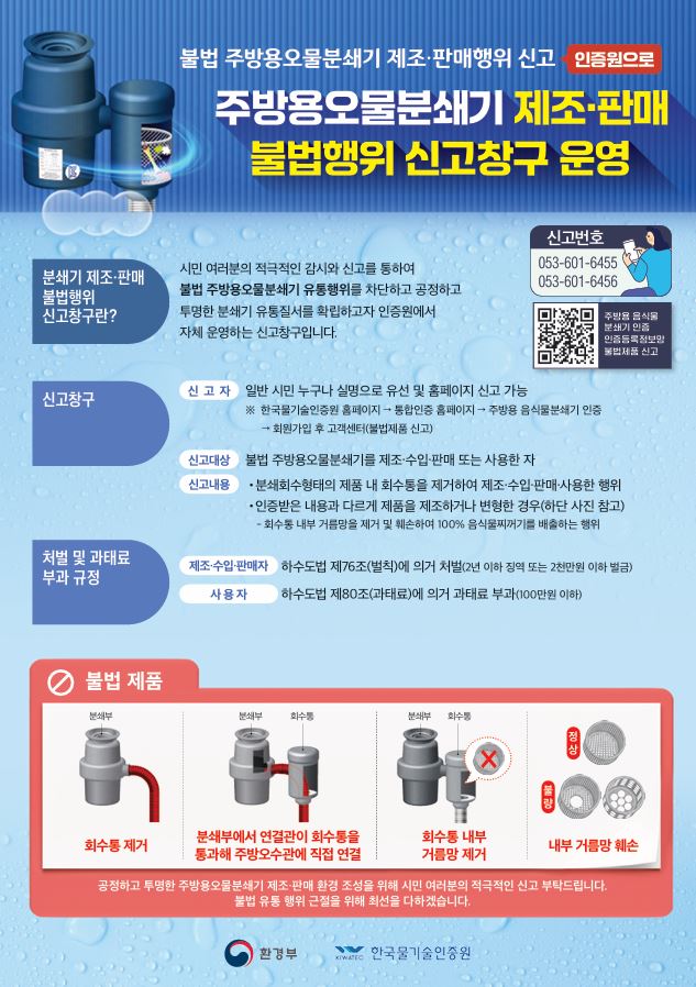 불법 주방용 오물분쇄기 사용금지 안내1